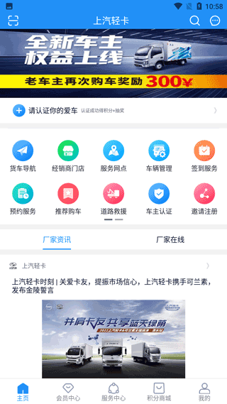 上汽轻卡app官方版