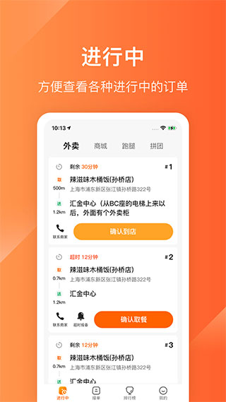 生活Plus骑手app