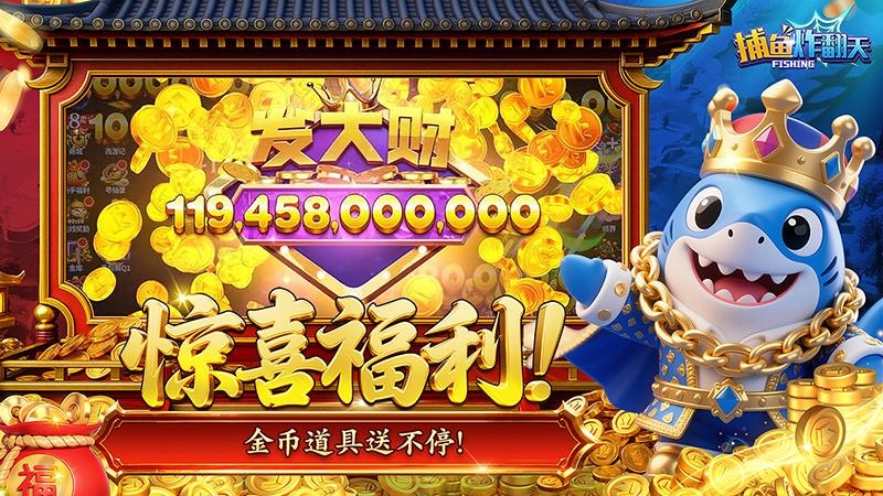 捕鱼炸翻天九游渠道版