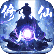 修仙外传官方版