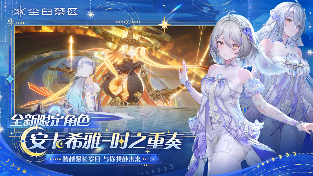 尘白禁区官方版