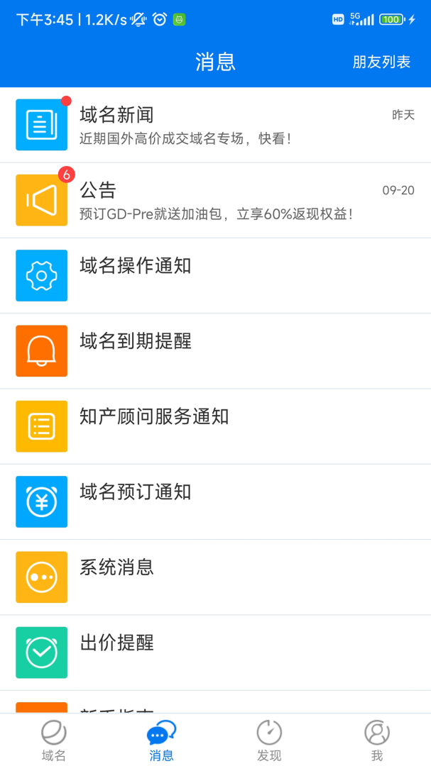 域名app