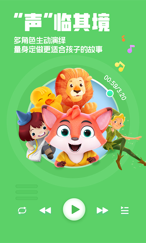 洪恩动画故事官方版