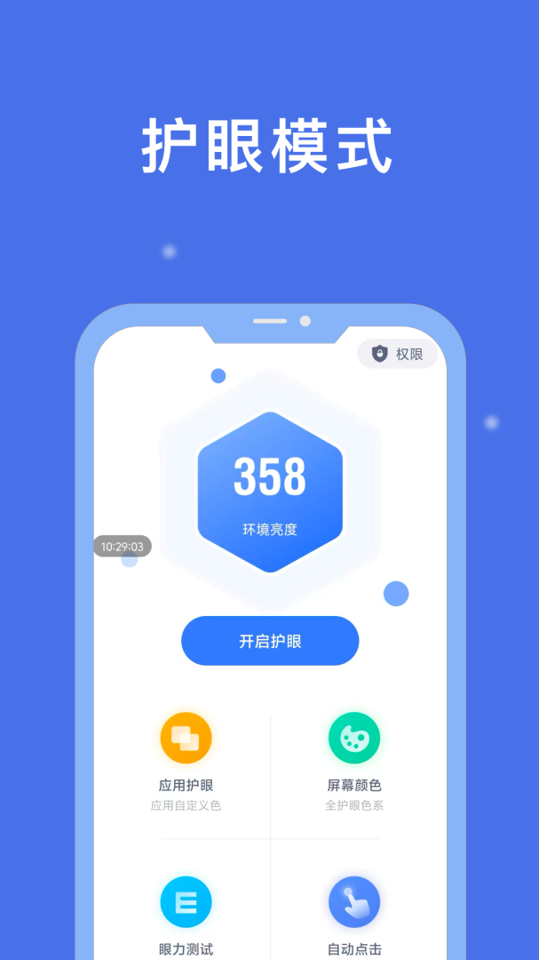 小护眼官方版app