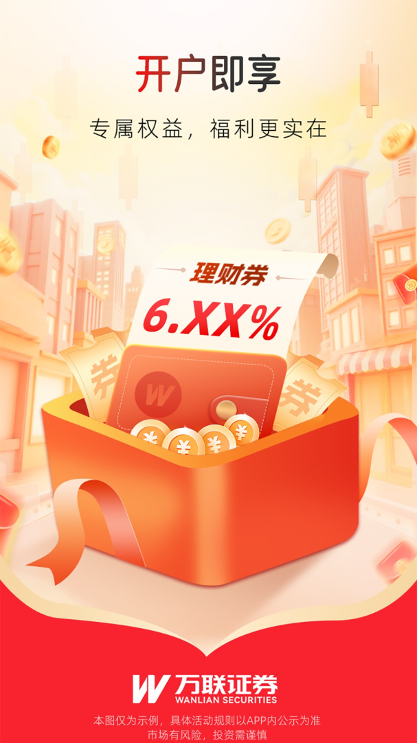 万联e万通