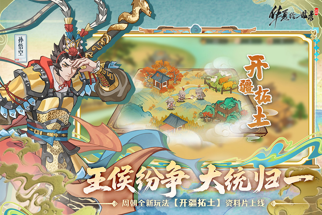 华夏绘世录九游版