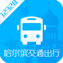 哈尔滨交通出行最新版