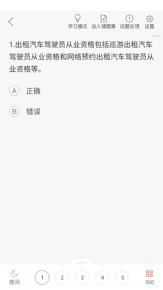 南京网约车考试最新版app