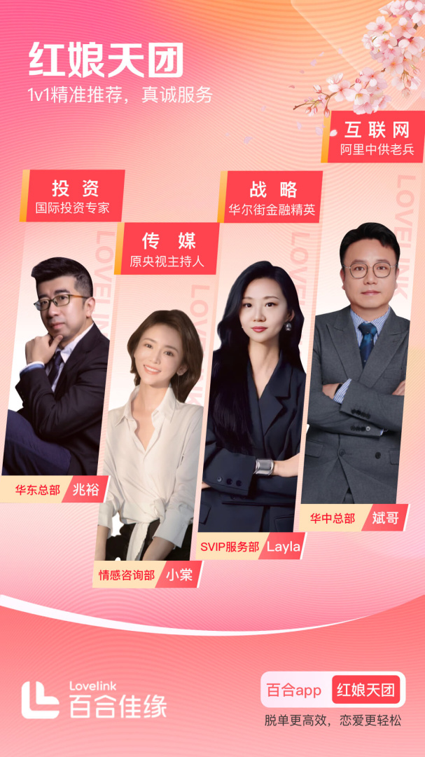 百合网(实名相亲)