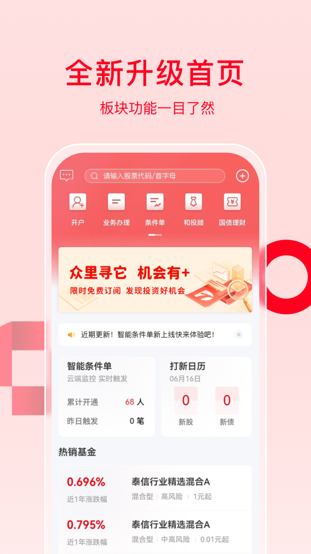 万和e阳指官方版