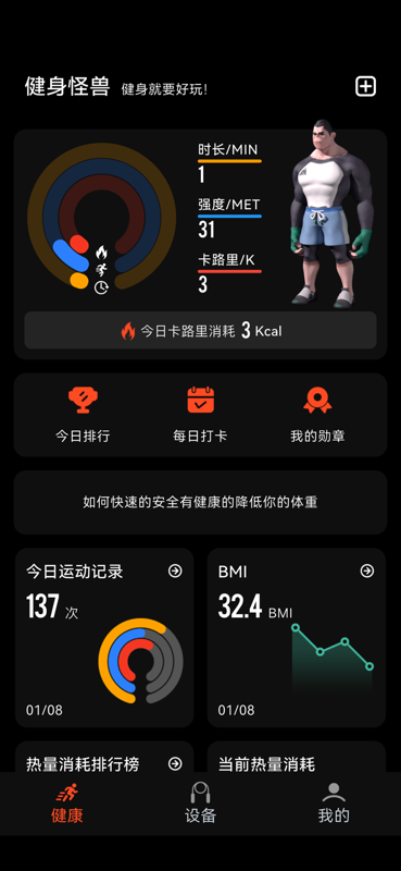 健身怪兽官方正版