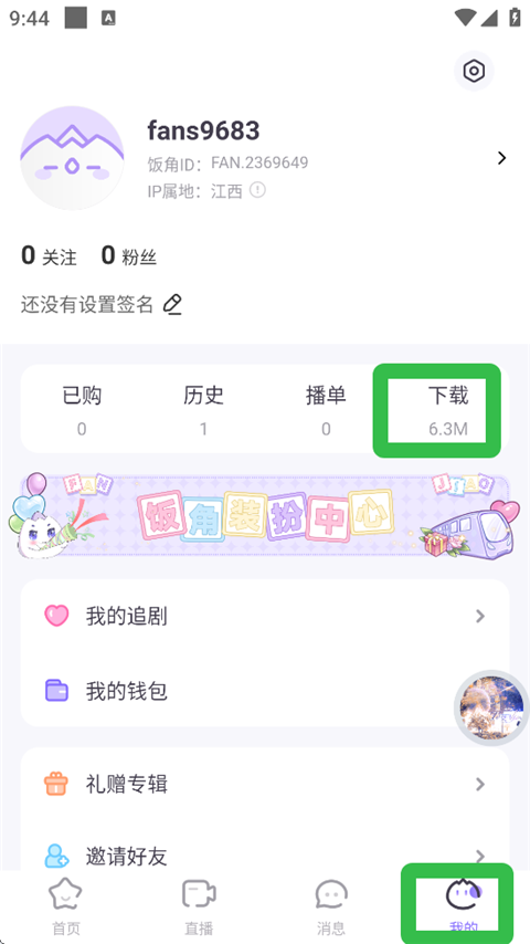 饭角最新正版app