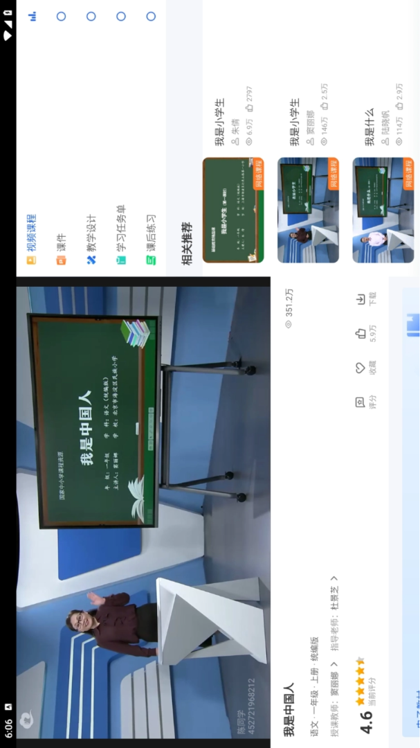 智慧中小学HD官方版