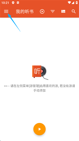 我的听书app最新版