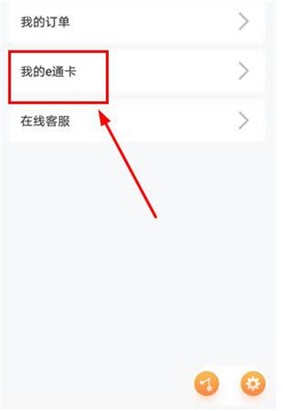 e通卡app
