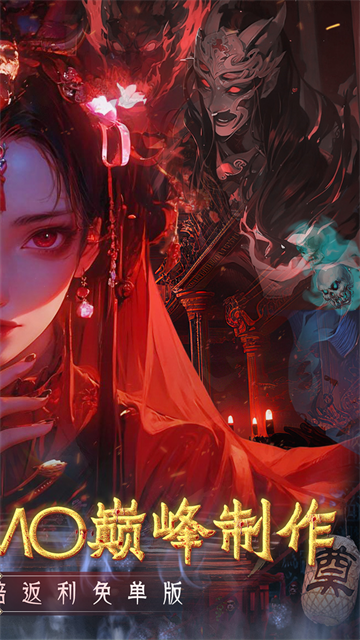 修罗道Online折扣版手游