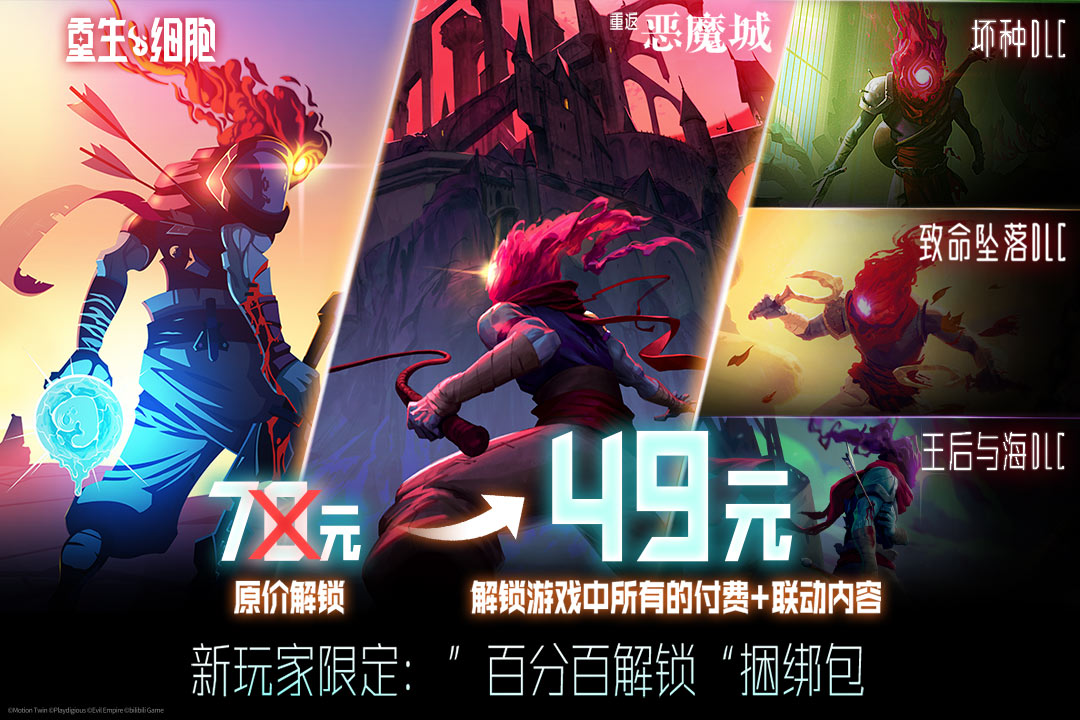 重生细胞九游版
