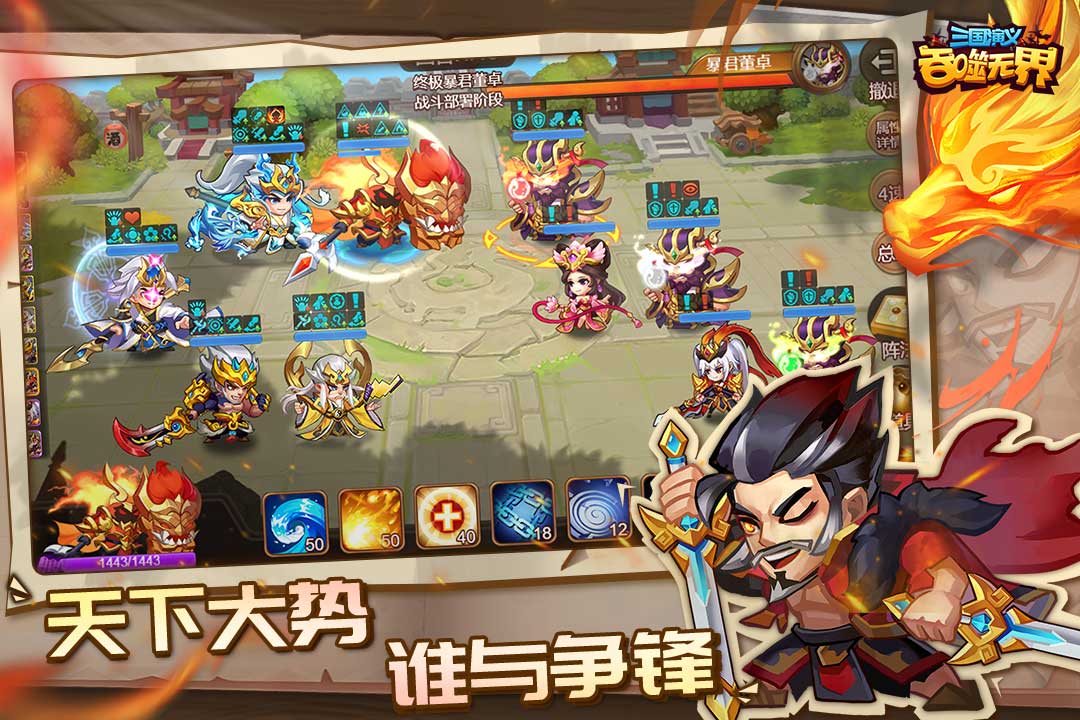 三国演义：吞噬无界小米版