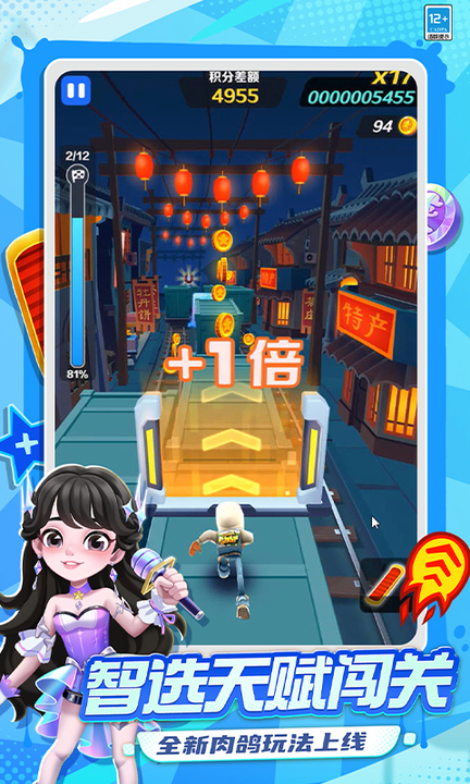 地铁跑酷百度渠道版