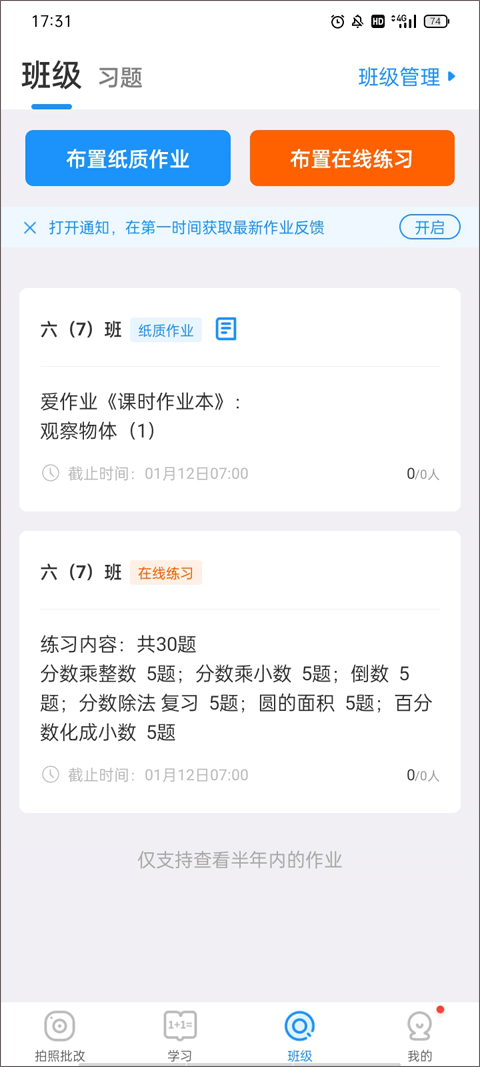 爱作业app