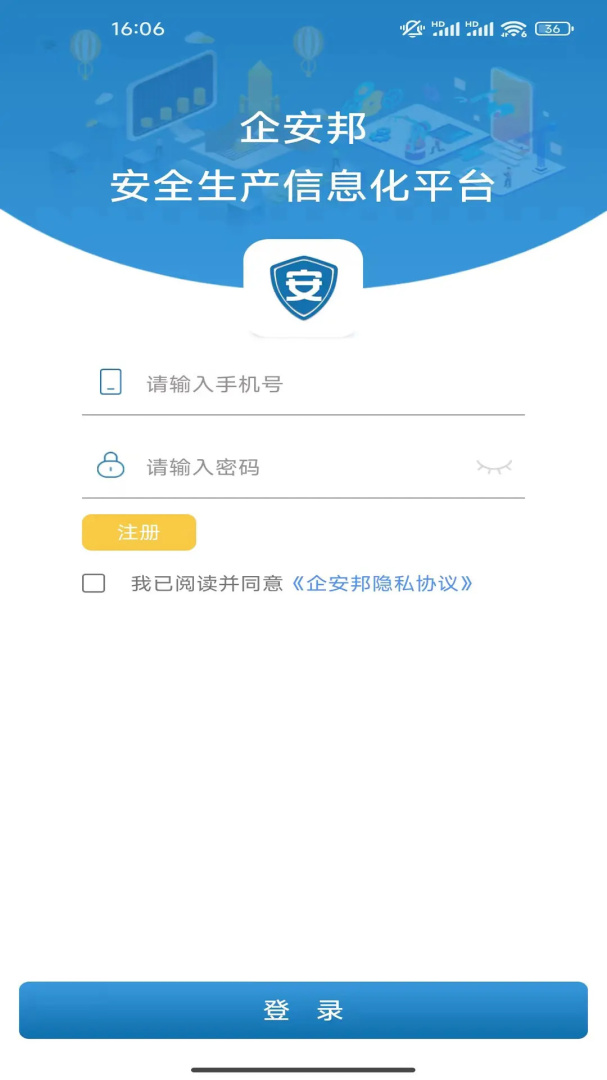 企安邦最新版