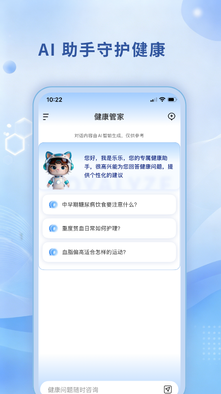 乐尔健康app