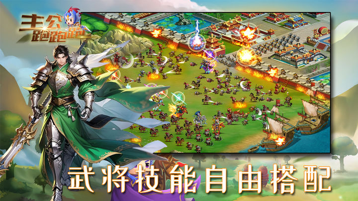 主公跑跑跑腾讯版