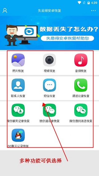 失易得安卓恢复app