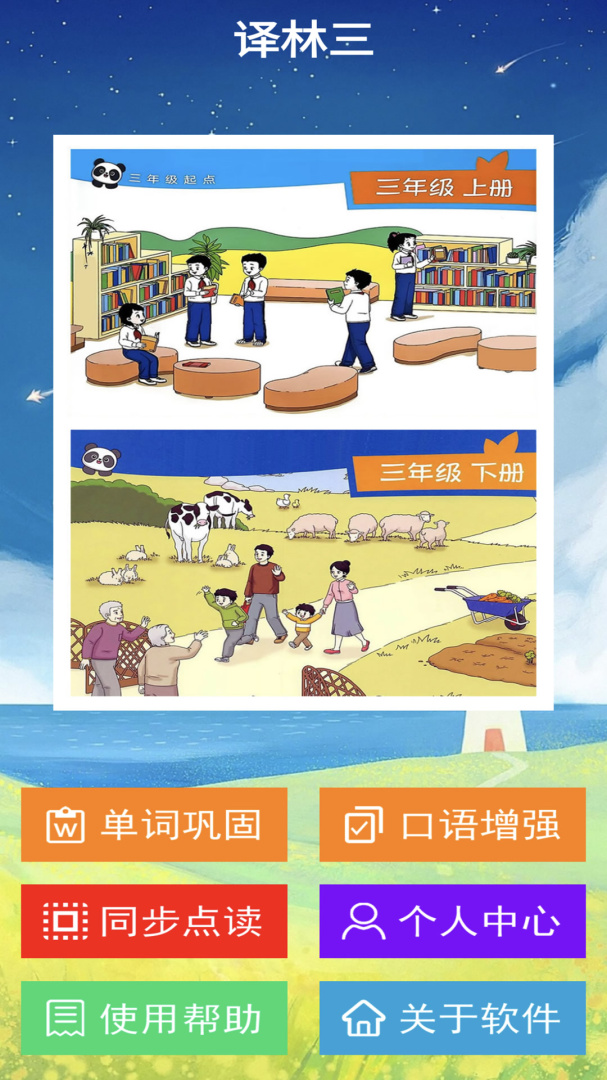 译林牛津英语点读三