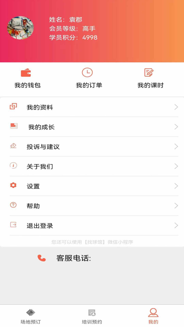找球馆最新版本