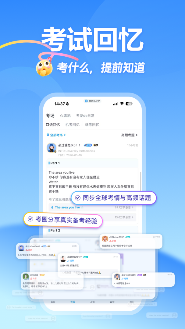 雅思哥官方最新版