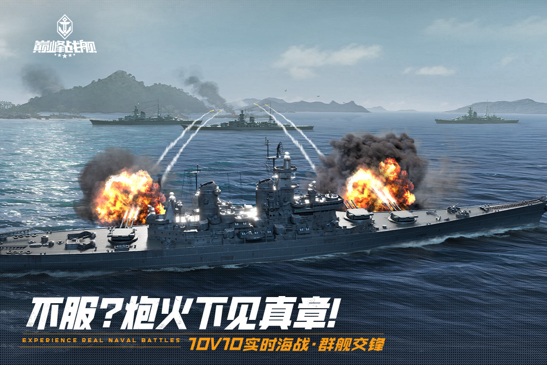巅峰战舰vivo版