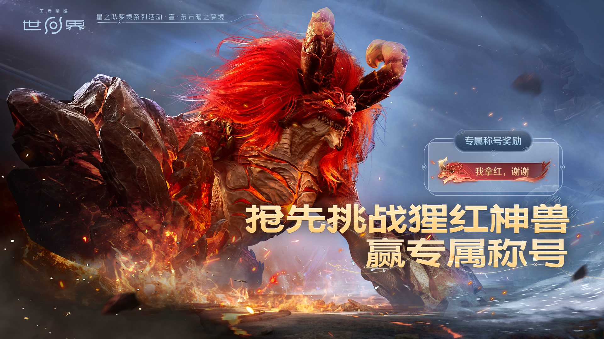 云王者荣耀世界最新版本