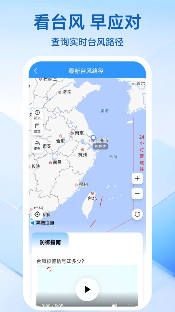 天气预报准时报