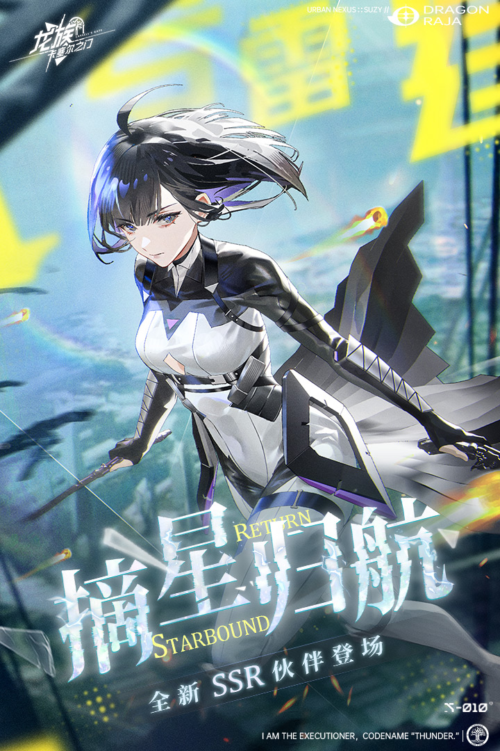 龙族：卡塞尔之门折扣版