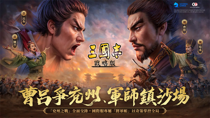 三国志·战略版港澳版