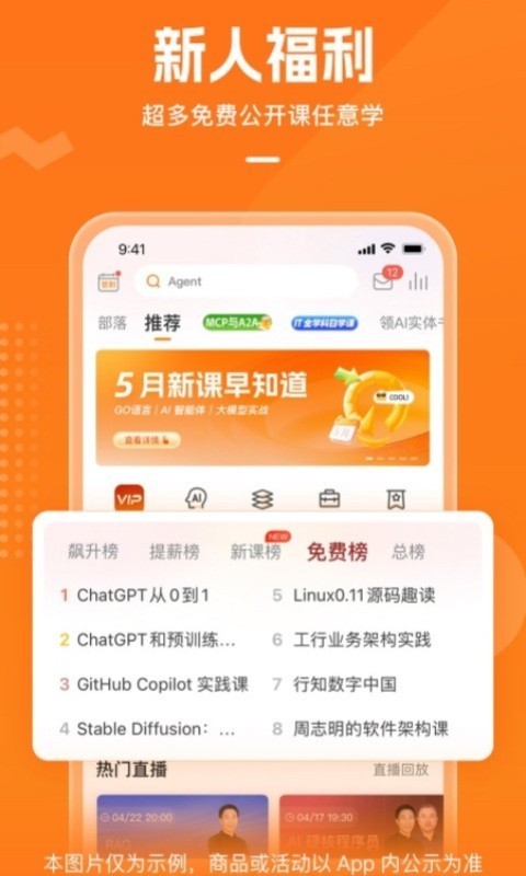 极客时间正版