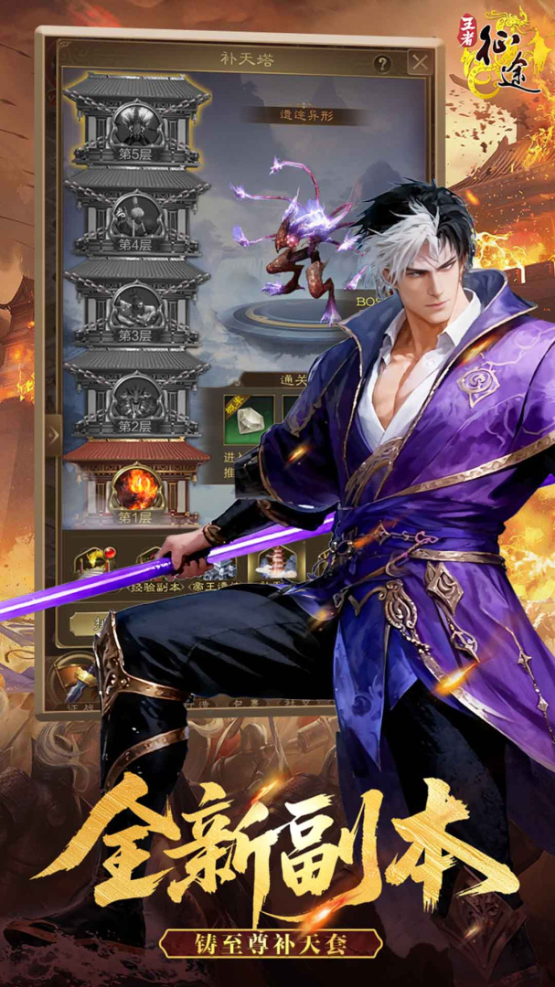 王者征途小米版