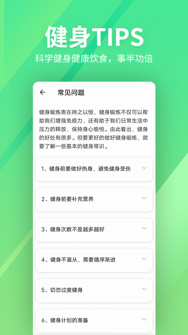 运动健身速成fit官方版