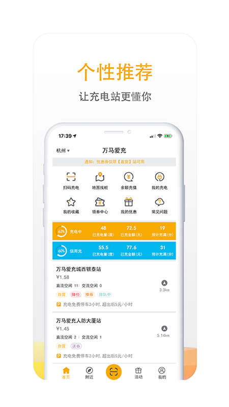 万马爱充最新版