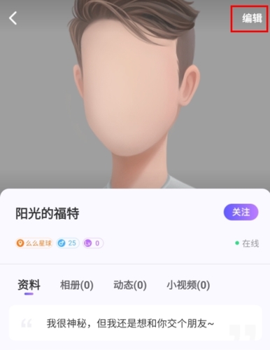 么么交友app