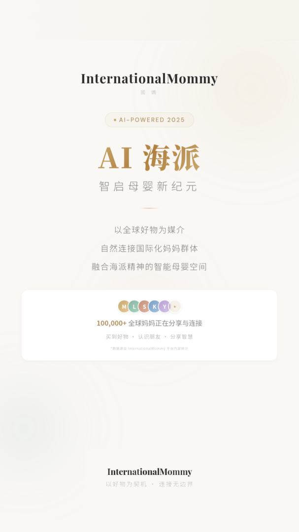 国际妈咪