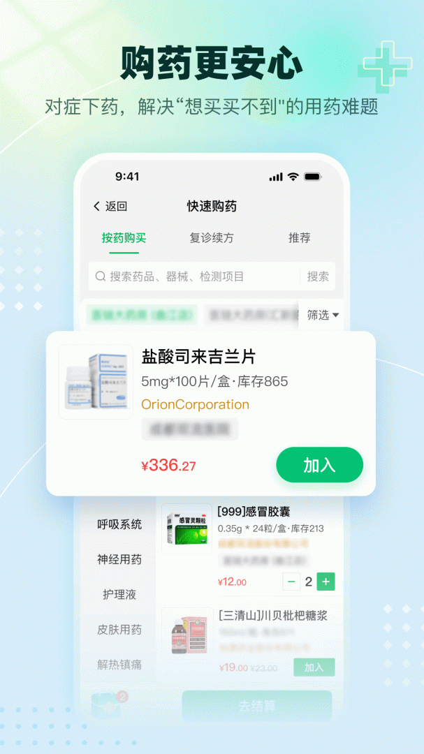 医链健康官方版
