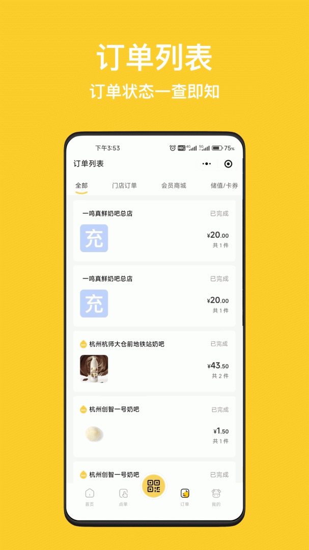 一鸣真鲜奶吧官方版app