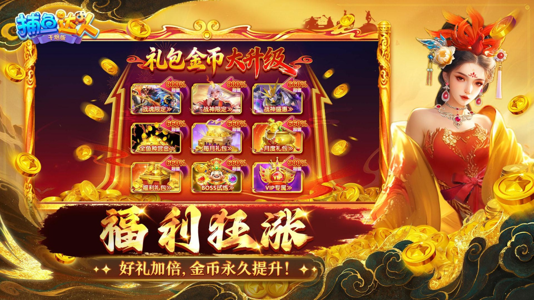 捕鱼达人千炮版官方正版