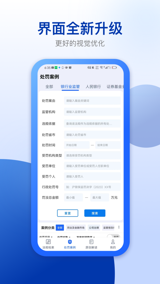 法询智库最新版app