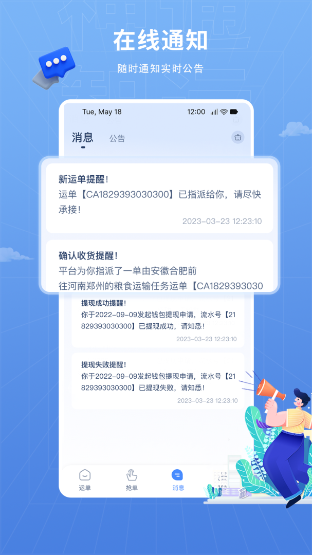 神通智运最新官方版