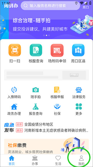 周口周到办app