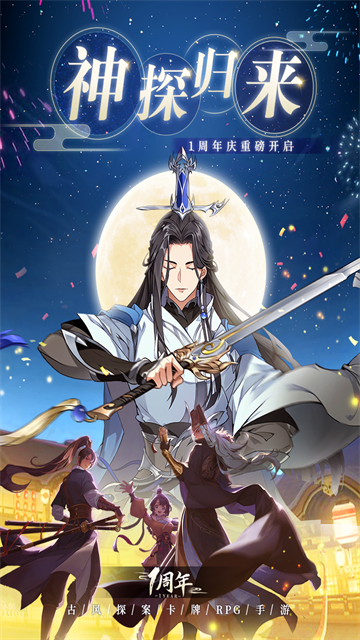 神都探奇腾讯版