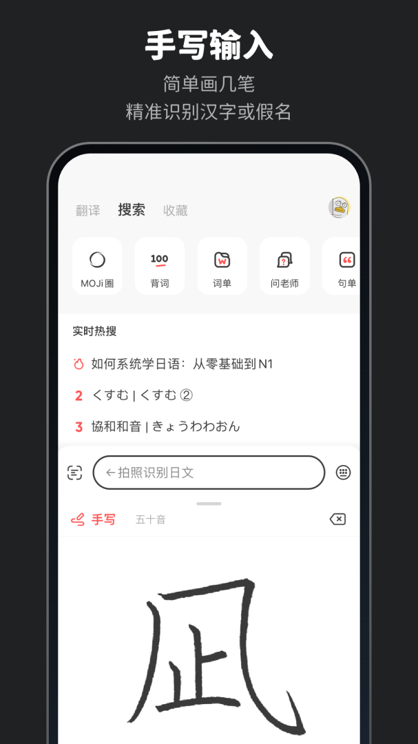MOJi辞书app